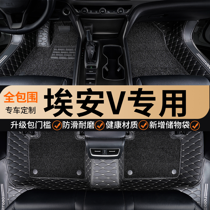 广汽传祺埃安v专用全包围车脚垫