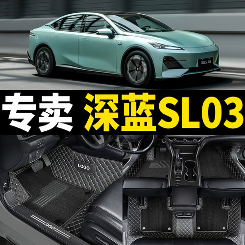 长安深蓝sl03专用全包围汽车脚垫