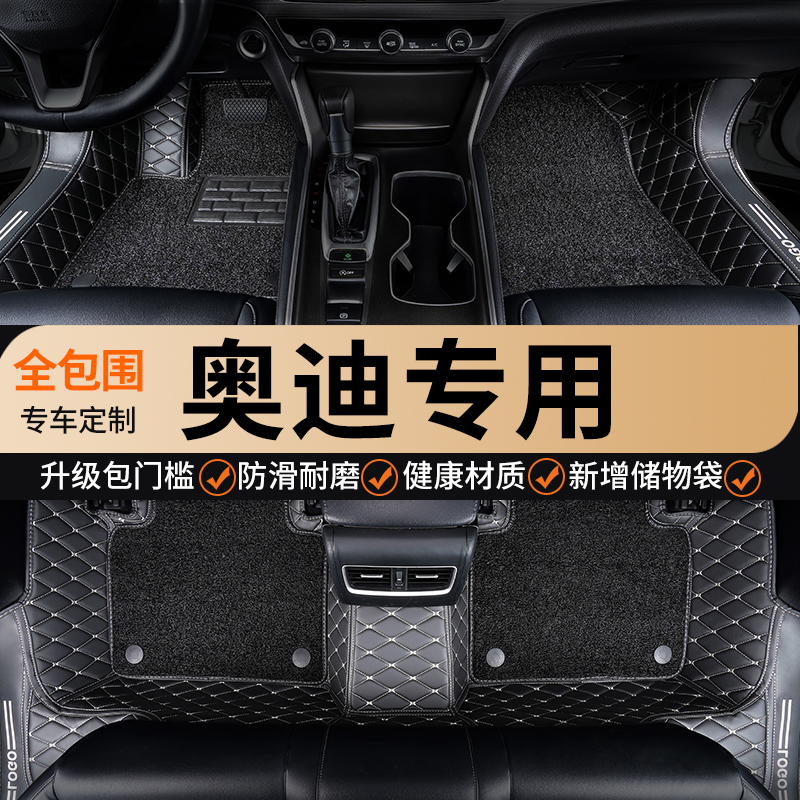 奥迪专用汽车脚垫全包围地垫耐脏