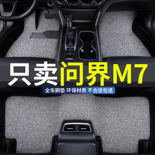 丝圈汽车26脚垫2024款2026华为aito新问界m7新款专用五座地毯六座