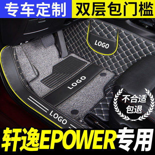 日产轩逸epower专用全包汽车脚垫