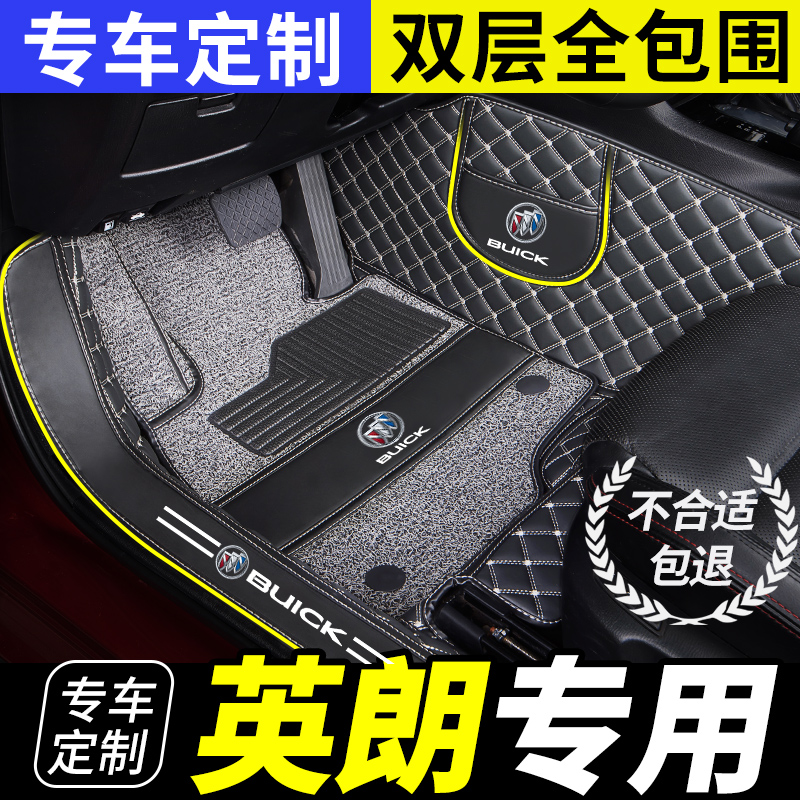 别克英朗专用双层全包围脚垫全套