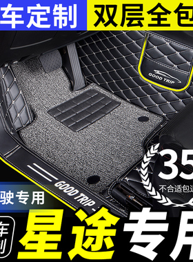 星途txl凌云s400t专用tx追风lx汽车脚垫全包围主副驾驶室单个单片