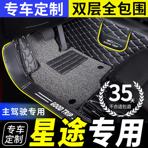星途txl凌云追风lx专用全包脚垫