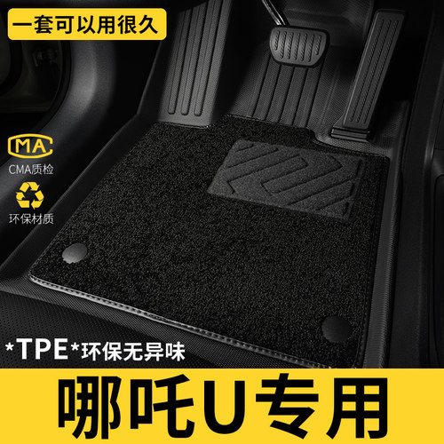 哪吒u哪咤upro全包围v专用脚垫