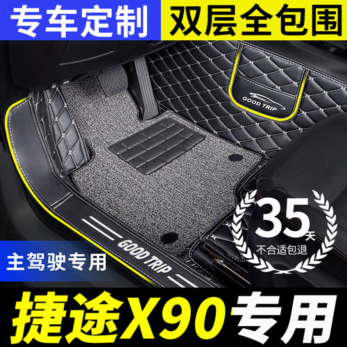 奇瑞捷途x90专用全包主驾驶脚垫