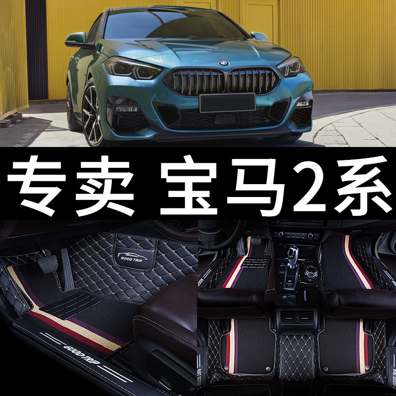 专用2021款21宝马2系218i二系220i全包围汽车脚垫敞篷