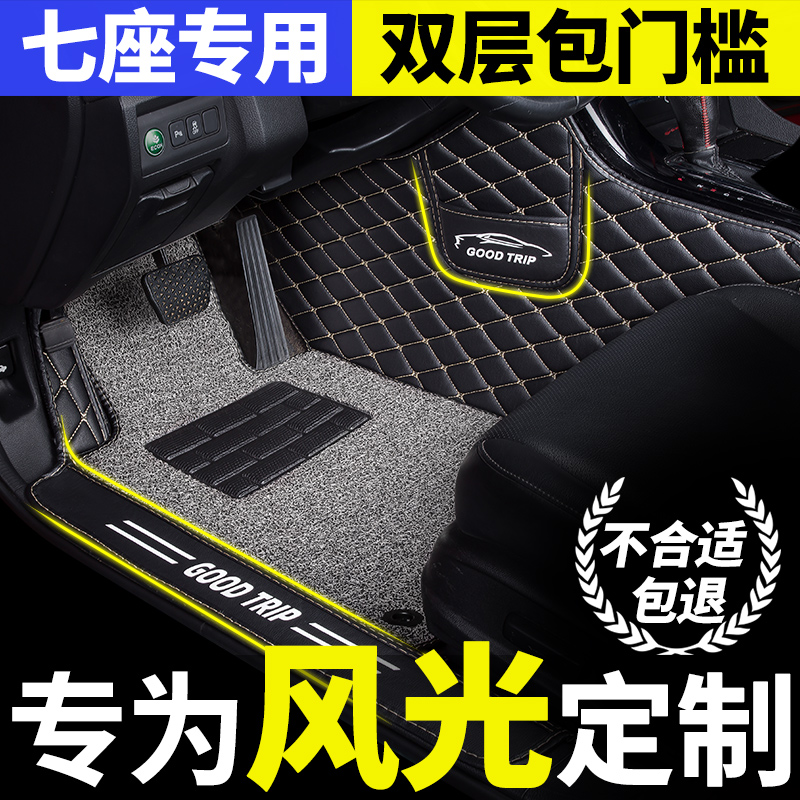 汽车脚垫东风风光改装全包围