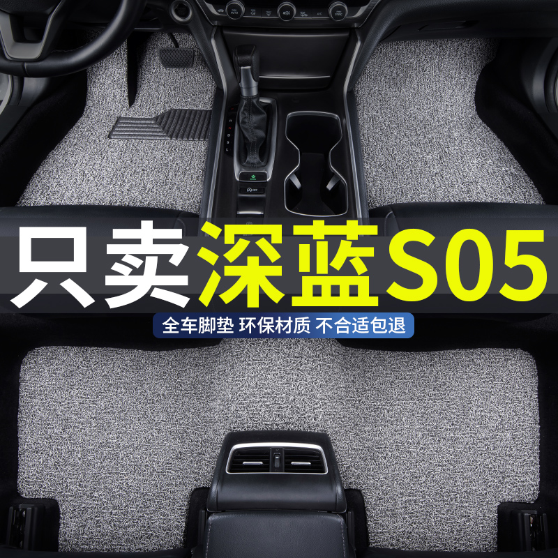 适用于深蓝s05丝圈汽车脚垫耐磨