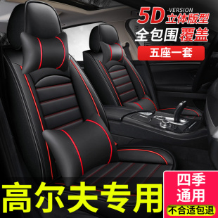 全包座套大众高尔夫7七坐垫8rline专用汽车6四季 通用4座椅套车pro