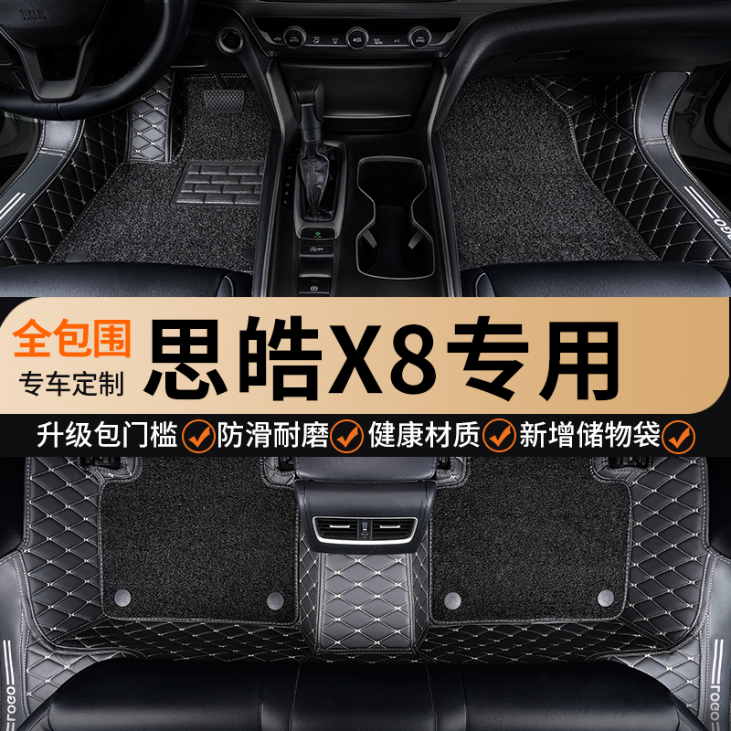 淮思皓x8plus专用全包围汽车脚垫