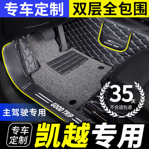 别克凯越专用全包围主驾驶脚垫