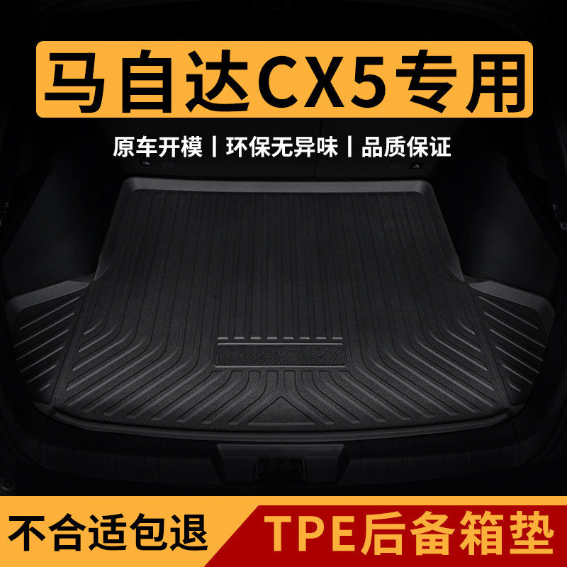 后备箱垫适用马自达CX5专用cx一5汽车用品全包围改装后尾箱垫子车