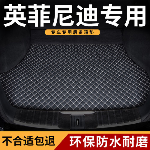 英菲尼迪q50l/qx50/q70l后备箱垫