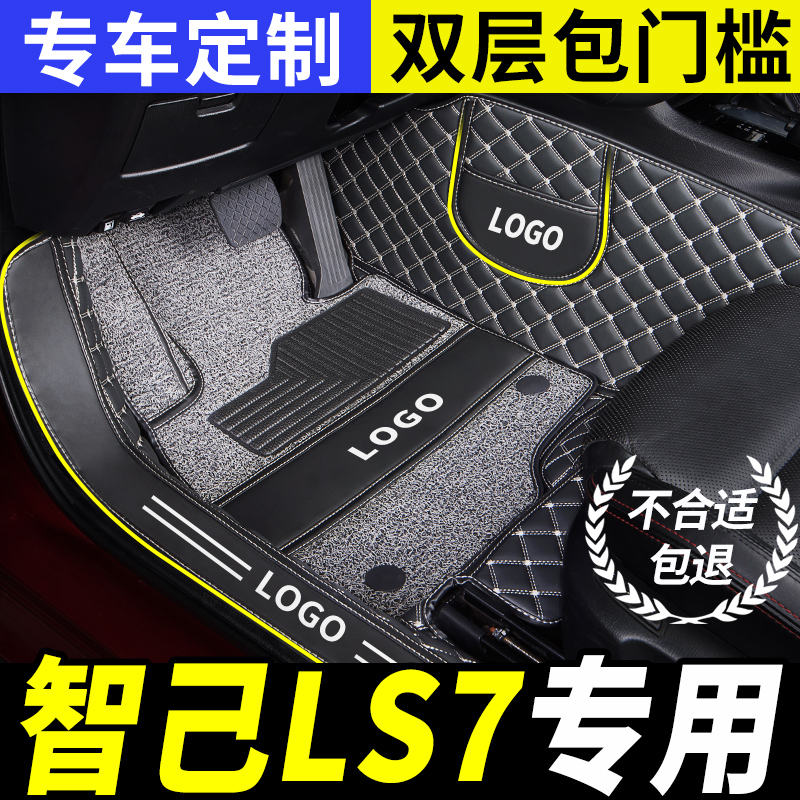 智己ls7专用全包围汽车脚垫车垫
