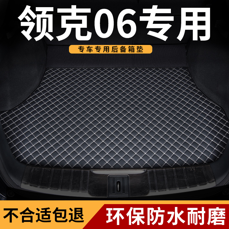 适用于领克06汽车后备箱垫尾箱垫