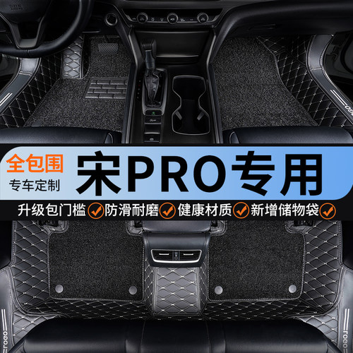 比亚迪宋pro/dmi专用全包围脚垫