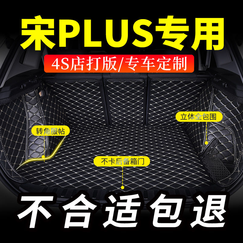 比亚迪plus宋plusdmi垫子dm全包围dmi后备箱垫puls车plusev尾箱垫