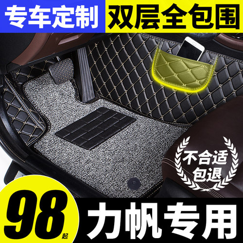 力帆320迈威620轩朗x50x60脚垫