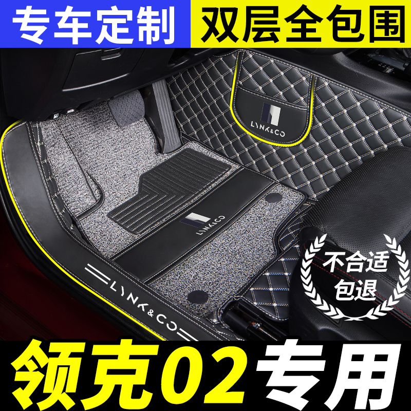 领克02专用全包围汽车脚垫车垫