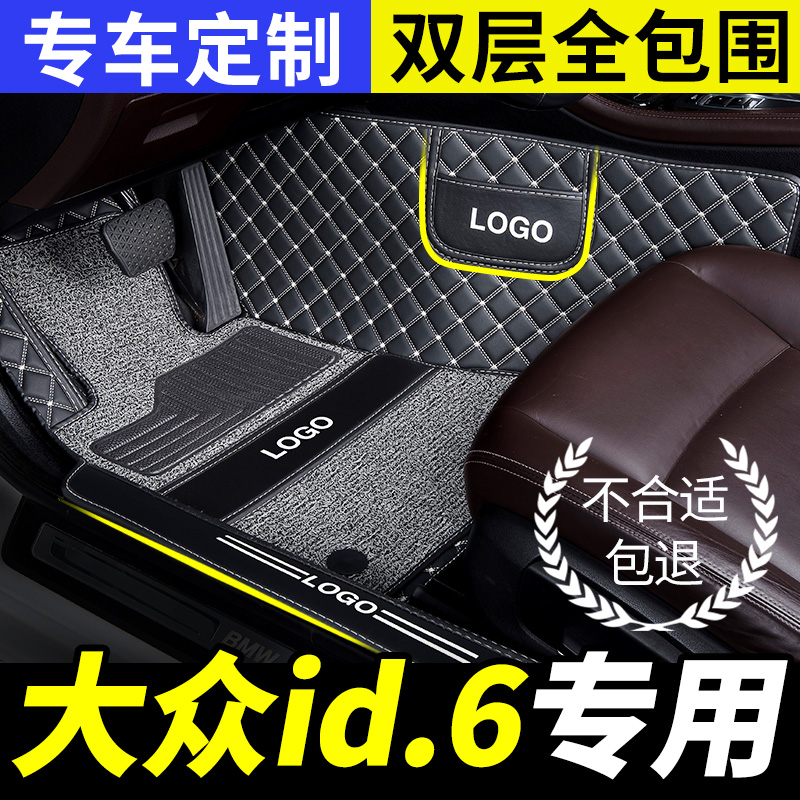 大众id6专用 专车定制 不合适包退换