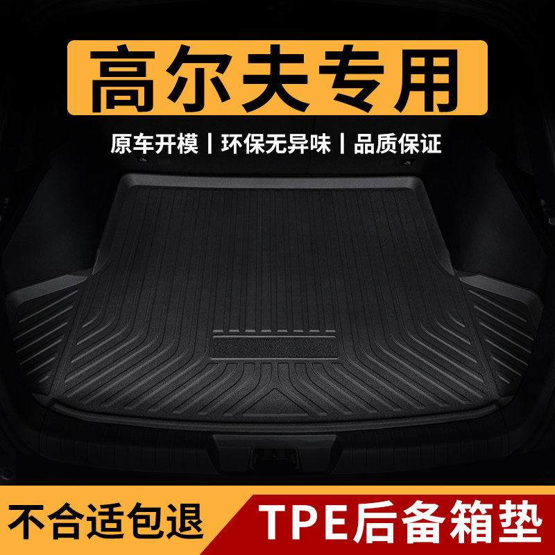 后备箱垫尾箱大众高尔夫8gti八代rline七7代专用高6全包围7.5嘉旅
