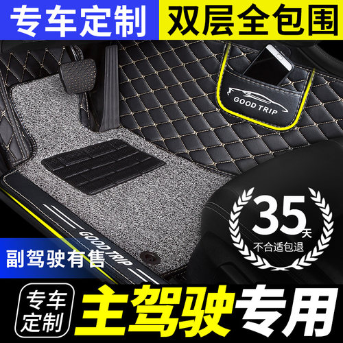主驾驶单个单片副驾全包围脚垫