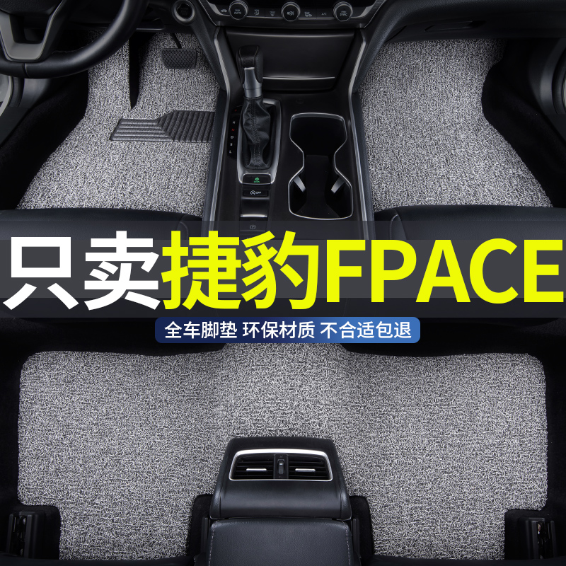 捷豹fpace专用丝圈汽车脚垫地垫