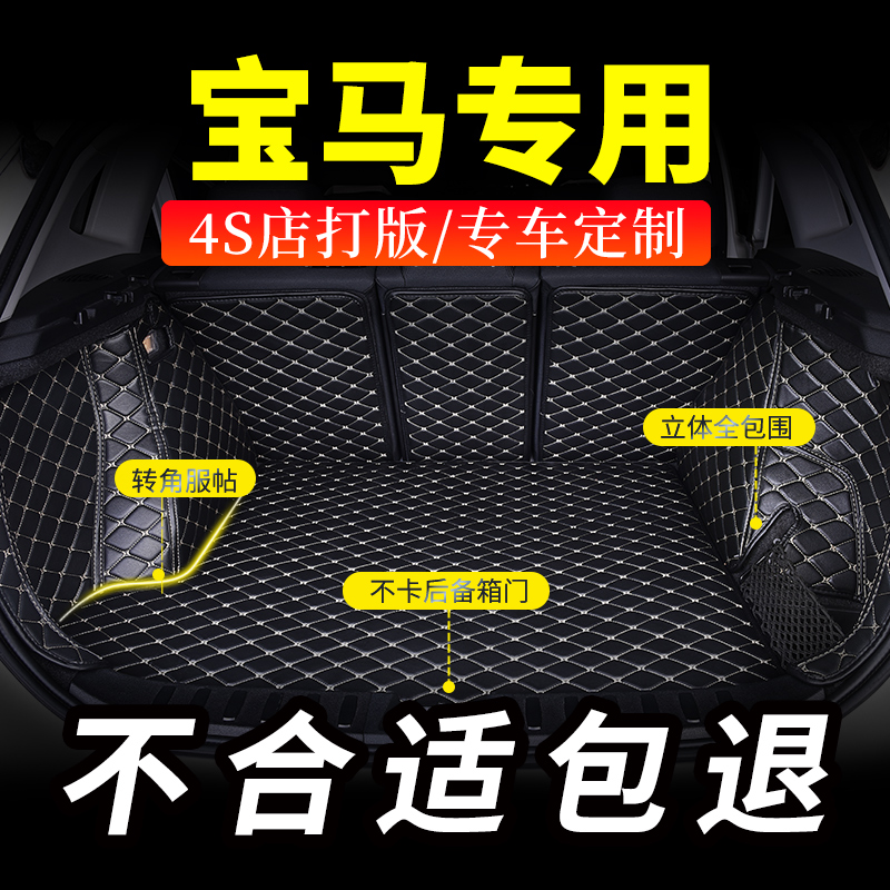 适用宝马汽车全包围后备箱垫防水