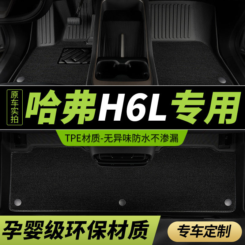 全包围tpe汽车脚垫适用2026款26哈弗h6L哈佛用品车垫主副驾驶后排