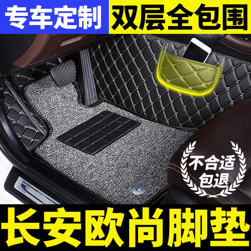 长安欧尚七座全包汽车脚垫