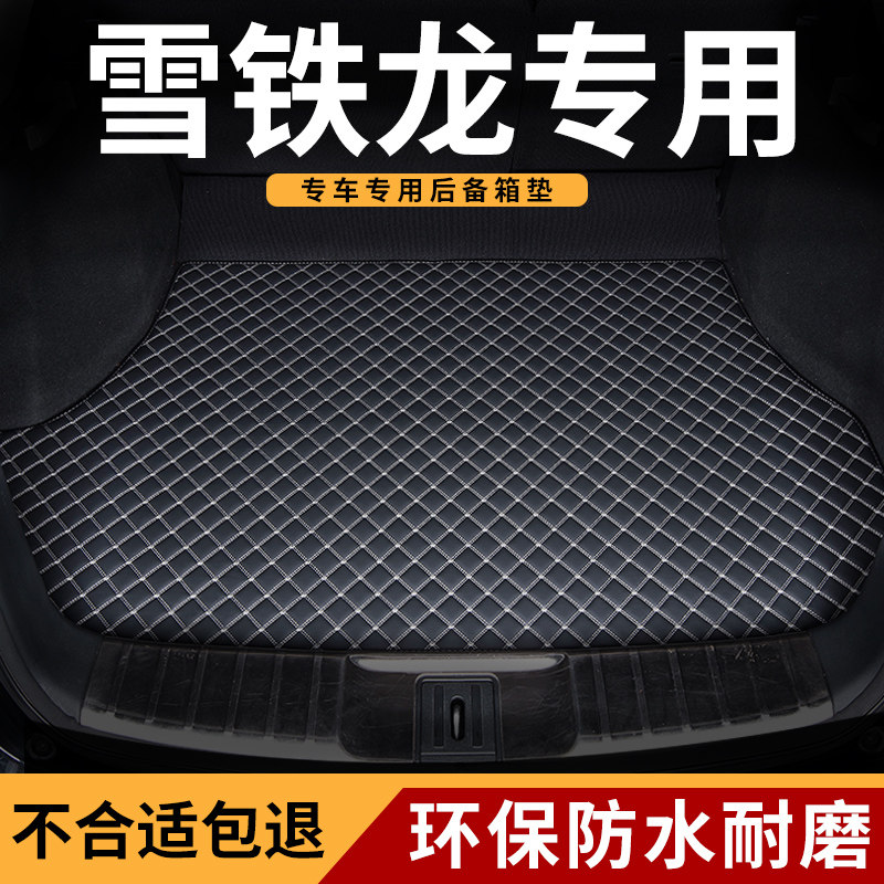 雪铁龙c2/c3xr/c5专用c4后备箱垫