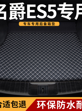 后备箱垫适用2025款25mg名爵es5专用plus汽车Pro尾箱垫子用品改装