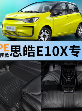 汽车脚垫专用江淮大众思皓e10x全包围2023款全包花仙子车垫思浩车