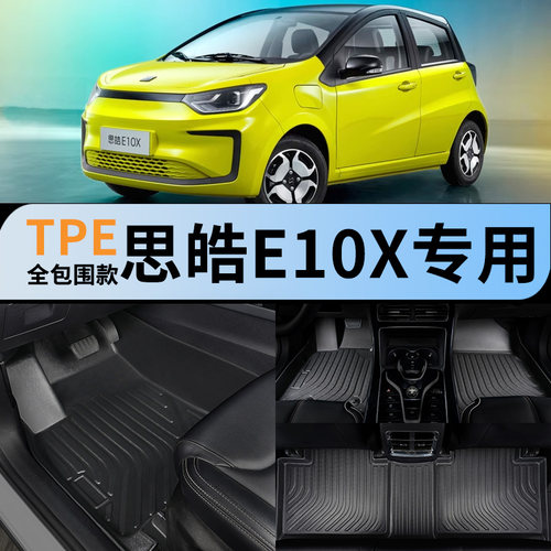 江淮大众思皓e10x全包汽车脚垫