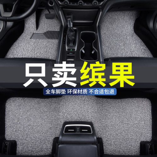 五菱缤果专用丝圈汽车脚垫地垫