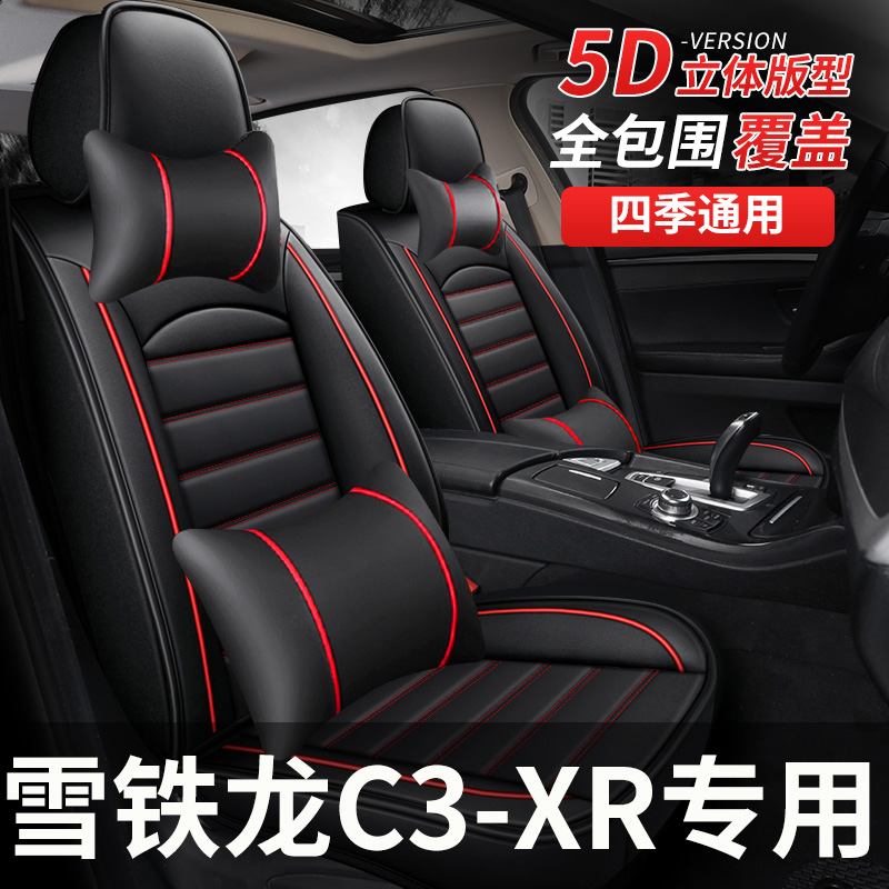 汽车座套适用东风2021全包坐垫