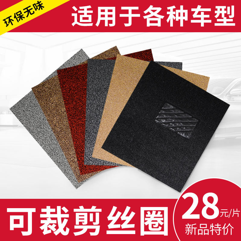 地毯式汔车单片易清洗可裁剪垫子