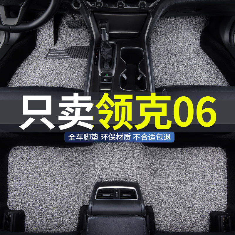 适用领克06汽车丝圈脚垫地垫防水图片