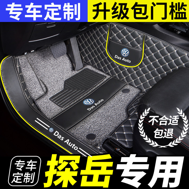 汽车脚垫2023专用2022款22一汽大众探岳330探越x全包围23车垫gte属于什么档次？