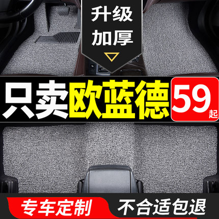 丝圈汽车脚垫2023款23广汽三菱欧蓝德车5座专用欧兰德车垫改装7座