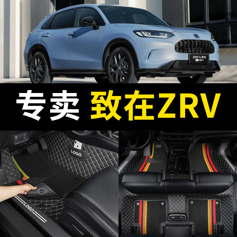 适用本田致在zrv全包围汽车脚垫