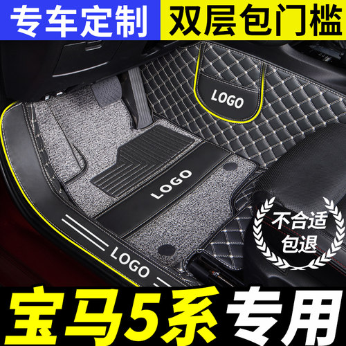 宝马5系525li/523/530li/520脚垫