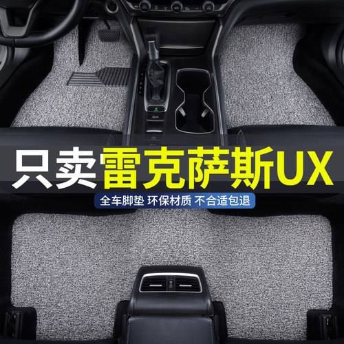 适用雷克萨斯ux汽车丝圈脚垫防水