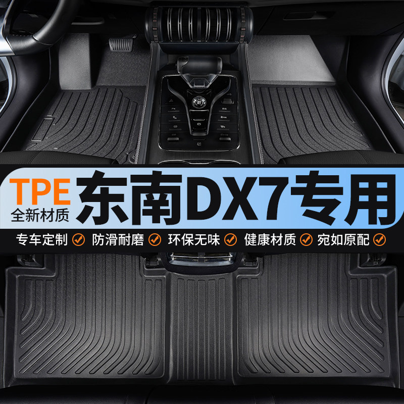 tpe全包汽车脚垫适用东南DX7