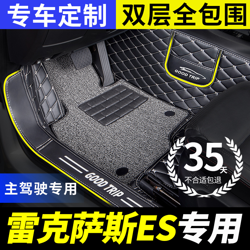 雷克萨斯es专用全包围主驾驶脚垫