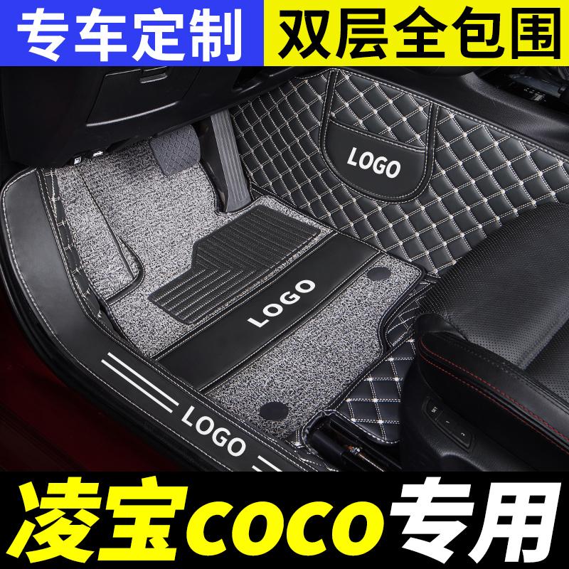 凌宝coco专用全包围汽车丝圈脚垫