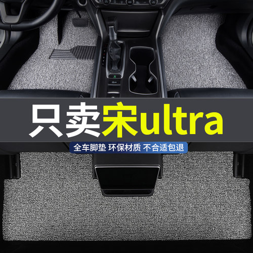 比亚迪宋ultraev车专用汽车脚垫