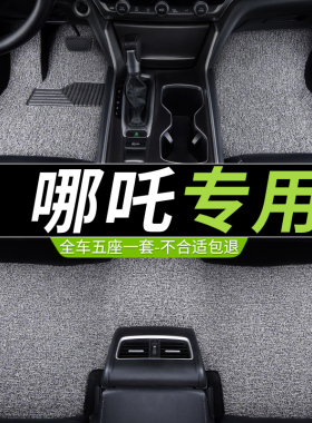 L哪咤v/x/s哪吒u/upro专用pro/aya改装n01配件no1汽车gt脚垫23款