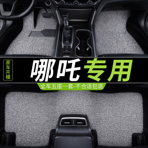 哪咤v哪吒u/upro专用汽车脚垫